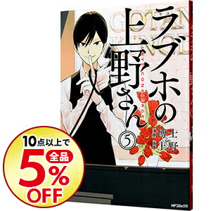 楽天市場 新品 ラブホの上野さん Love Concierge 7 博士 漫画 上野 原案 ドラマ 本と中古ゲームの販売買取