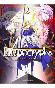 【中古】Fate／Apocrypha 2/ 石田あきら画像