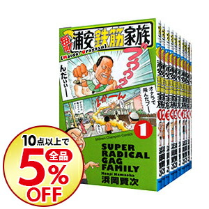 中古 毎度 浦安鉄筋家族 全 巻セット 浜岡賢次 コミックセット 送料無料 10点購入で全品5 Off コミック全巻セット 浦安鉄筋家族 浦安鉄筋家族 Askbrake Com