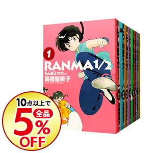 中古 らんま 全 巻仕かける 高橋留美子 喜歌劇セット 送料無料 10点買とりで全品5 Off コミック全巻セット Biolet Kr