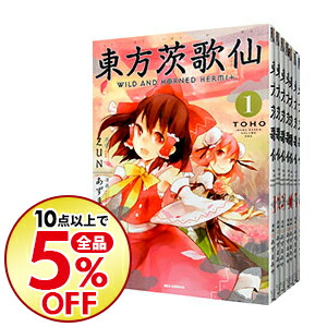 中古 東方茨歌仙 全 巻セット あずまあや コミックセット Napierprison Com