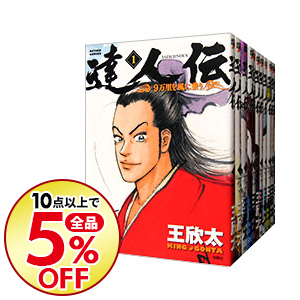 中古 達人伝 万里を風に乗り 巻セット 王欣太 コミックセット 送料無料 10点購入で全品5 Off コミック全巻セット 達人伝 万里を風に乗り 達人伝 万 Czarter Ralfi Pl