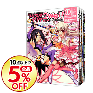 楽天市場 新品 Fate Kaleid Liner プリズマ イリヤ ドライ 1 11巻 最新刊 全巻セット 漫画全巻ドットコム 楽天市場店