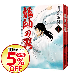 中古 ドラゴン帥の羽 史記 留侯世家異伝 篇凝固 川原正敏 オペラコミックセット Digitalland Com Br