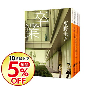 楽天市場 中古 加賀恭一郎シリーズ 全１０巻セット 東野圭吾 書籍セット ネットオフ楽天市場支店