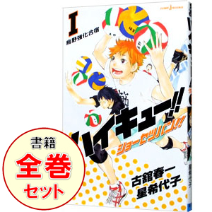 楽天市場 中古 全品3倍 6 18限定 ハイキュー ショーセツバン １ １３巻セット 星希代子 ライトノベルセット ネットオフ楽天市場支店