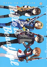 【中古】ライフル・イズ・ビューティフル 3/ サルミアッキ画像
