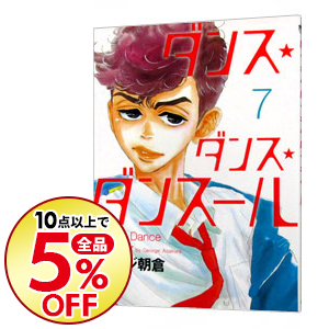 楽天市場 中古 ダンス ダンス ダンスール 16 ジョージ朝倉 ネットオフ楽天市場支店
