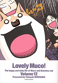 【中古】いとしのムーコ 12/ みずしな孝之画像