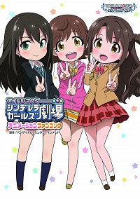【中古】アイドルマスターシンデレラガールズ劇場アニメーションファンブック / バンダイナムコエンターテインメント画像