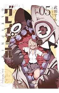 【中古】グレイプニル 5/ 武田すん画像