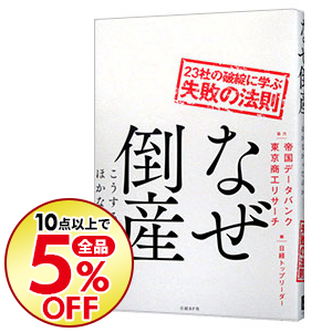 楽天市場 中古 全品10倍 6 25限定 なぜ倒産 帝国データバンク ネットオフ楽天市場支店