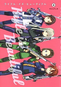 【中古】ライフル・イズ・ビューティフル 4/ サルミアッキ画像