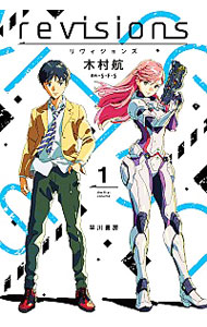 【中古】revisionsリヴィジョンズ 1/ S・F・S (文庫)画像