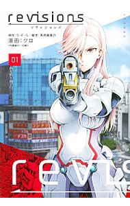 【中古】revisions　リヴィジョンズ 1/ クロ画像
