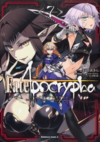 【中古】Fate／Apocrypha 7/ 石田あきら画像