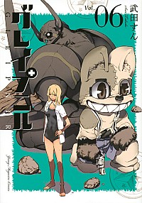 【中古】グレイプニル 6/ 武田すん画像