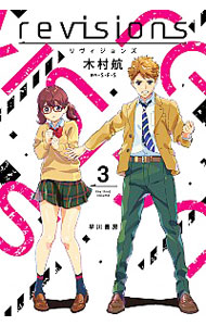 【中古】revisionsリヴィジョンズ 3/ S・F・S画像