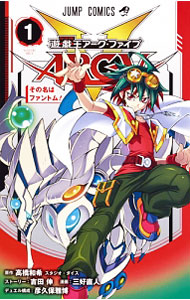 楽天市場】遊☆戯☆王 ARC-V 遊戯王アーク・ファイブ【全37巻