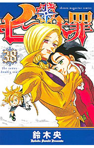 楽天市場】七つの大罪 全巻セット（1巻-41巻） 鈴木央 講談社☆全巻