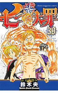 【中古】七つの大罪 39/ 鈴木央画像