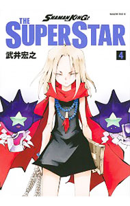 【中古】SHAMAN　KING　THE　SUPER　STAR 4/ 武井宏之画像