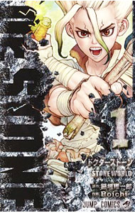 Dr.STONE 1～27巻 漫画全巻 全巻セット 稲垣理一郎 Boichi 9784088840376.jpg?fitin=357:357