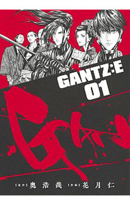 【中古】GANTZ：E 1/ 花月仁画像