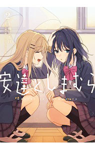 【中古】安達としまむら 2/ 柚原もけ画像