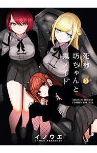 【中古】死神坊ちゃんと黒メイド 10/ 井上小春画像