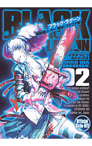 【中古】BLACK　LAGOON　掃除屋ソーヤー　解体！ゴアゴア娘 2/ イダタツヒコ画像