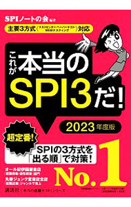 楽天市場】【中古】【全品10倍！10/30限定】これが本当のＳＰＩ３だ 