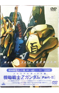 【中古】メモリアルボックス版　機動戦士Zガンダム　Part−II/ 富野由悠季【監督】画像
