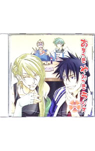 【中古】「あまつき」DJCD「あまつき　やみつき　ラジオ」第二巻 / アニメ画像