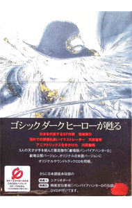 【中古】バンパイアハンターＤ　Ｐｅｒｆｅｃｔ　Ｃｏｌｌｅｃｔｉｏｎ　限定盤/ 川尻善昭【監督】