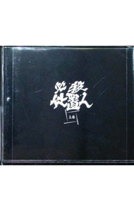 【中古】必殺仕置人　上巻 / 貞永方久【監督】