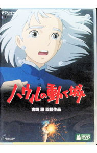 【中古】ハウルの動く城 / 宮崎駿【監督】画像