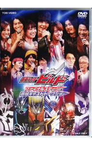 【中古】仮面ライダービルド　ファイナルステージ＆番組キャストトークショー / 邦画画像