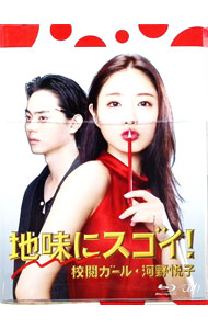 【中古】【Ｂｌｕ－ｒａｙ】地味にスゴイ！校閲ガール・河野悦子　Ｂｌｕ－ｒａｙ　ＢＯＸ / 邦画