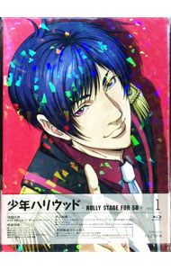 【中古】【Blu−ray】少年ハリウッド−HOLLY　STAGE　FOR　50−　vol．1　特典CD・外箱・ポストカード・ブックレット付 / 黒柳トシマサ【監督】画像