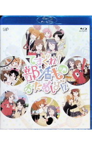 【中古】【Blu−ray】てさぐれ！部活もの　おためしばん / 石ダテコー太郎【監督】画像
