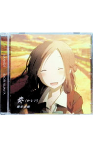 【中古】「一週間フレンズ。」エンディングテーマ−奏（かなで）／藤宮香織 / 雨宮天画像