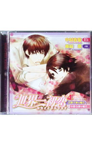 【中古】【2CD】世界一初恋4　－吉野千秋の場合＋小野寺律の場合－ / ボーイズラブ画像