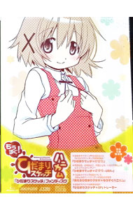 【中古】【Blu−ray】「ひだまりスケッチ」ファンディスク／もうすぐ！「ひだまりスケッチ×ハニカム」 / 新房昭之【監督】画像