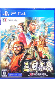 【中古】ＰＳ４ 三國志８　ＲＥＭＡＫＥ