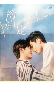 【中古】【Blu-ray】Be Loved in House 約・定-I Do Blu-ray BOX / 洋画