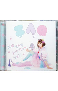 【中古】【CD＋DVD】「勇者になれなかった俺はしぶしぶ就職を決意しました。」オープニング主題歌−エキストラレボリューション／ZAQ　初回限定盤 / ZAQ画像