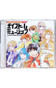 【中古】「声優戦隊ボイストーム7」音楽集−ボイストームミュージック / アニメ画像