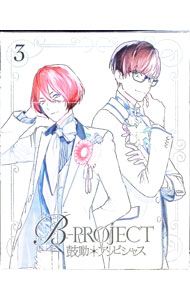 【中古】B−PROJECT〜鼓動＊アンビシャス〜　3　完全生産限定版/ 菅沼栄治【監督】画像