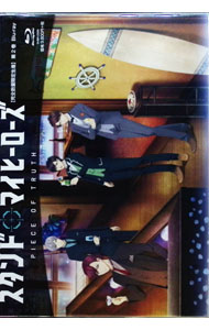 【中古】【Blu－ray】スタンドマイヒーローズ　PIECE　OF　TRUTH　第2巻　三方背BOX・ブックレット・脚本集付 / 山本秀世【監督】画像